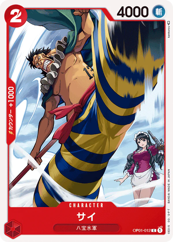 One Piece Sai