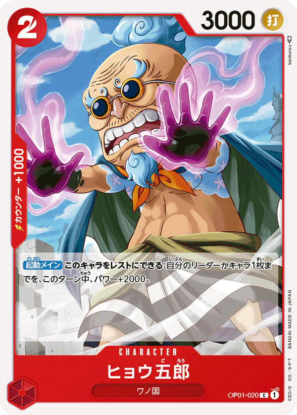 One Piece Hyogoro