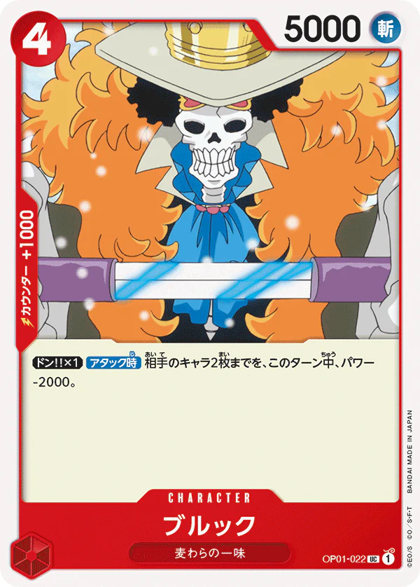 One Piece Brook