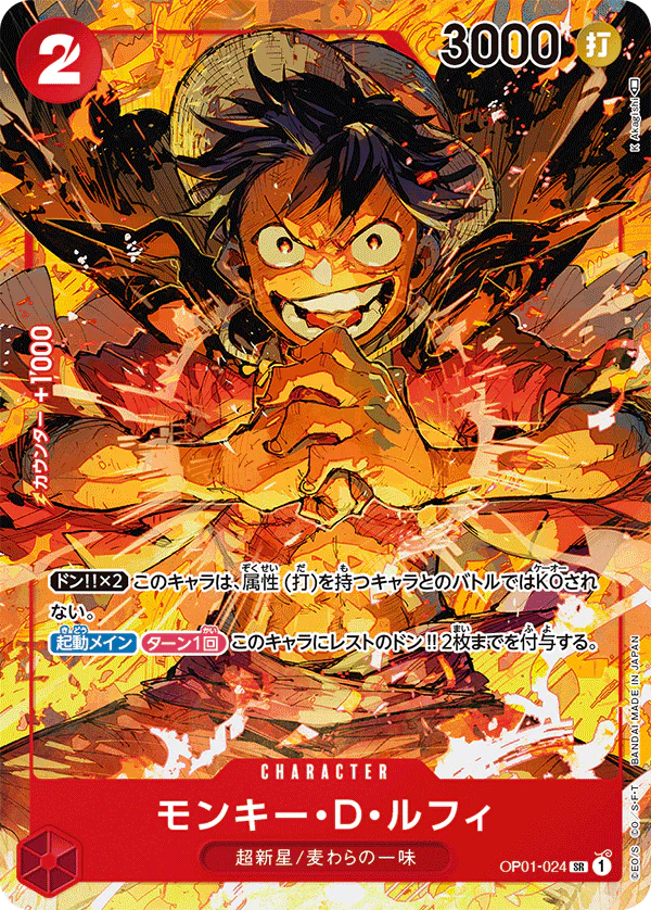 One Piece Monkey D. Luffy