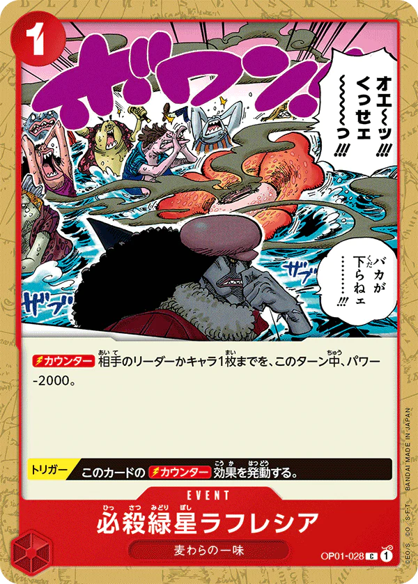 One Piece Green Star Rafflesia