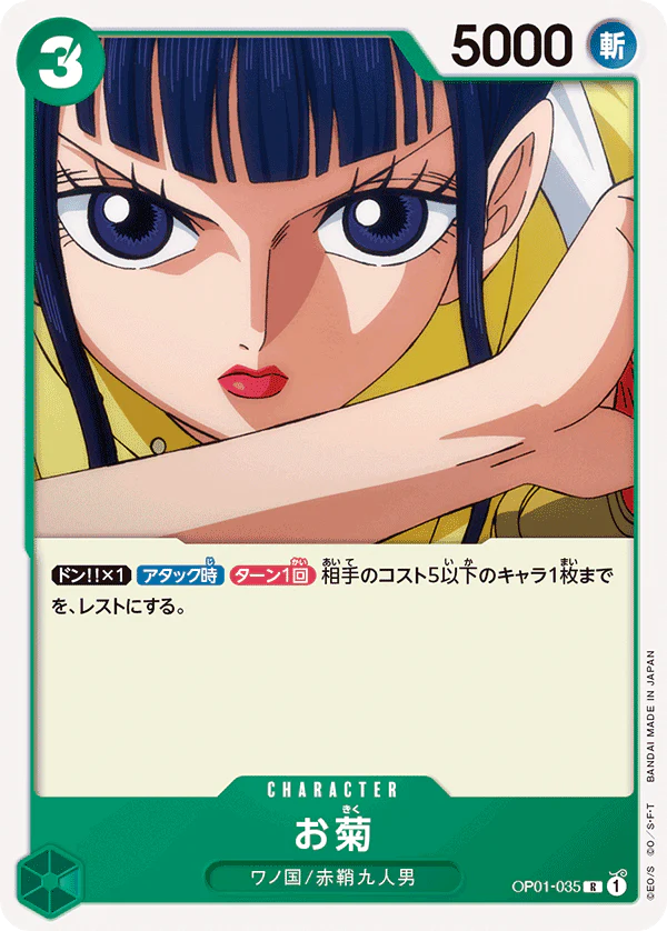 One Piece Okiku