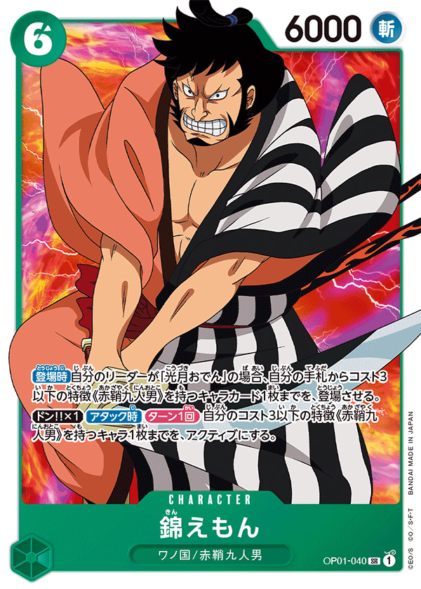 One Piece Kin'emon
