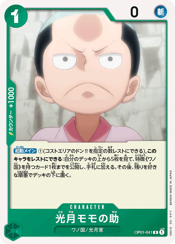 One Piece Kozuki Momonosuke