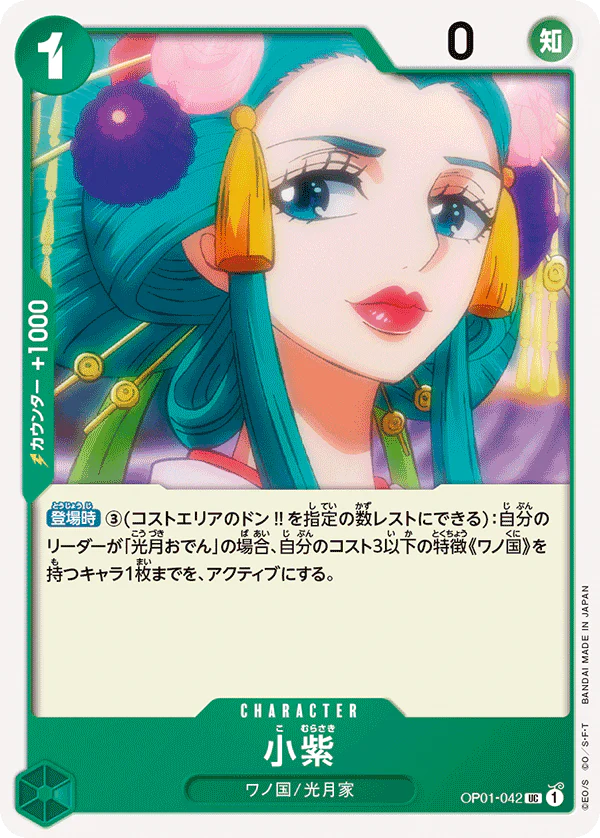 One Piece Komurasaki