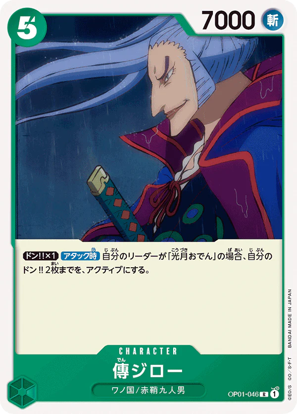 One Piece Denjiro