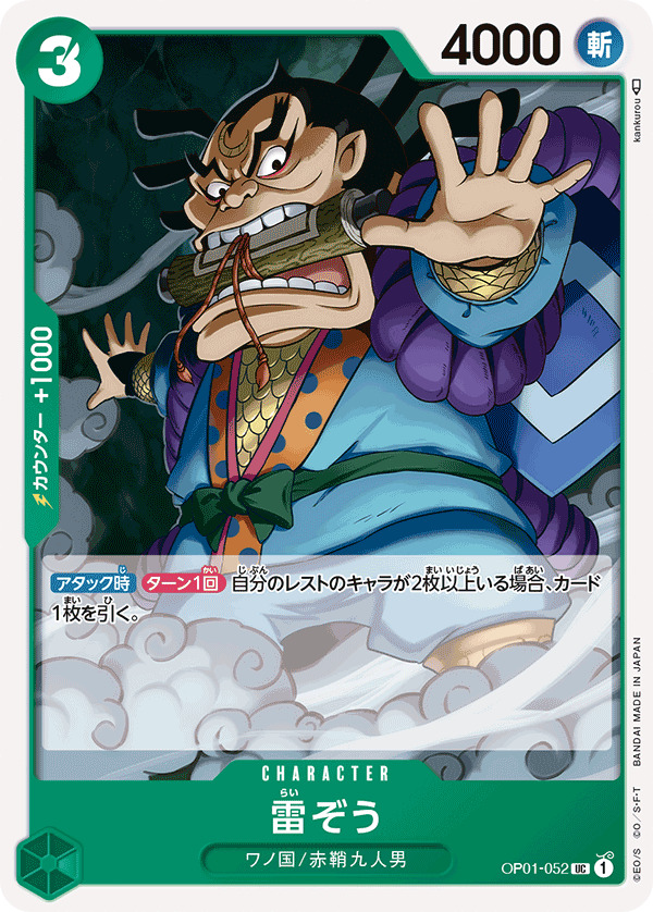 One Piece Raizo