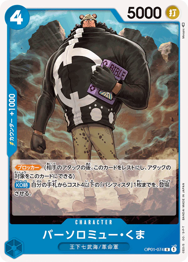 One Piece Bartholomew Kuma