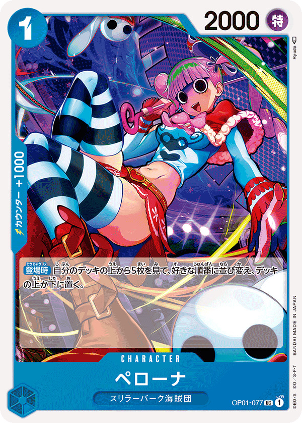 One Piece Perona