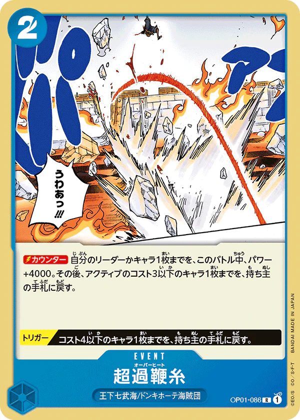 One Piece Overheat