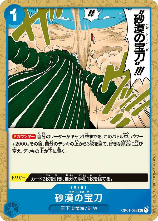 One Piece Desert Spada