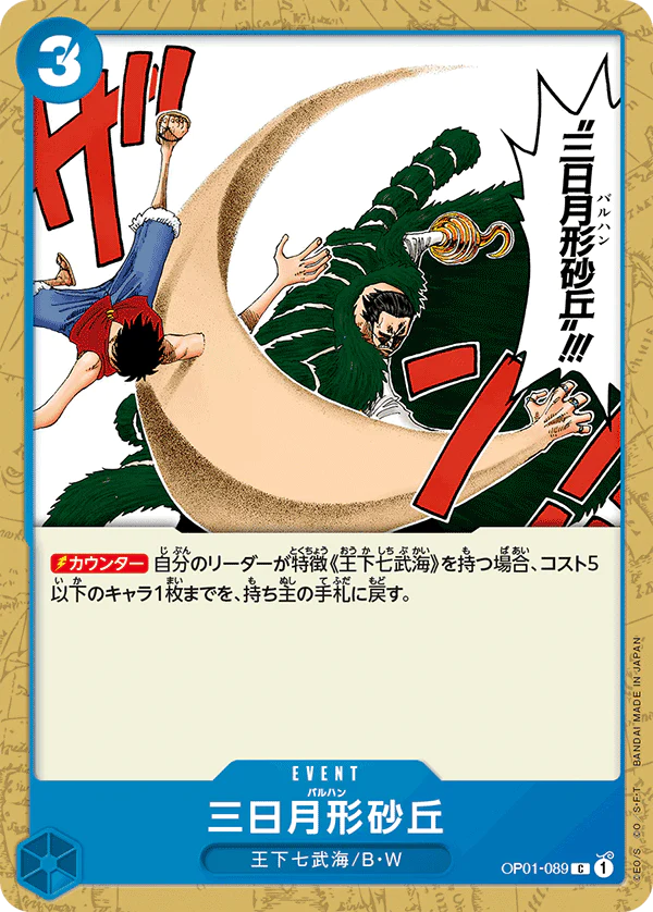 One Piece Crescent Cutlass