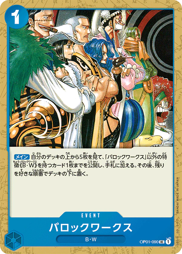 One Piece Baroque Works