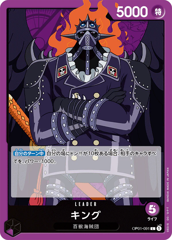 One Piece King