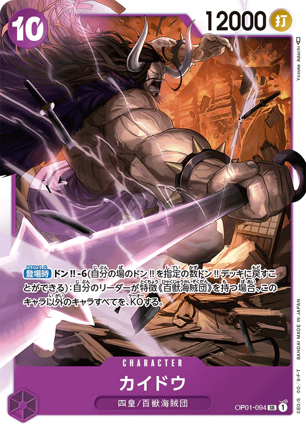 One Piece Kaido