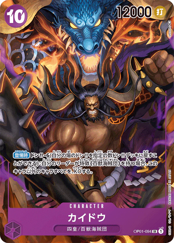 One Piece Kaido