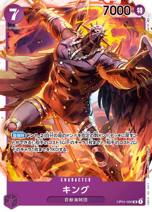 One Piece King