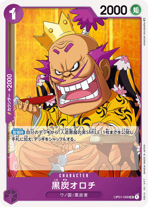 One Piece Kurozumi Orochi