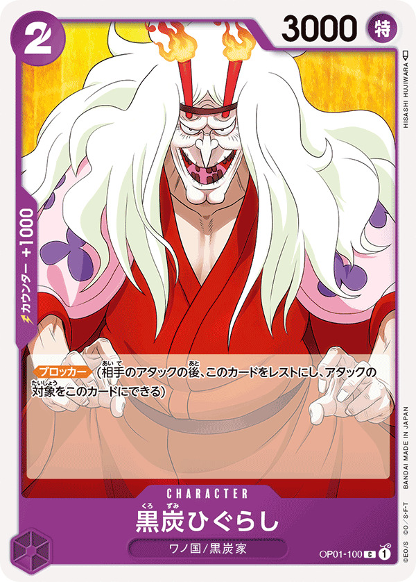 One Piece Kurozumi Higurashi
