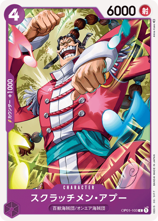 One Piece Scratchmen Apoo