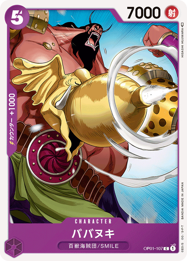One Piece Babanuki