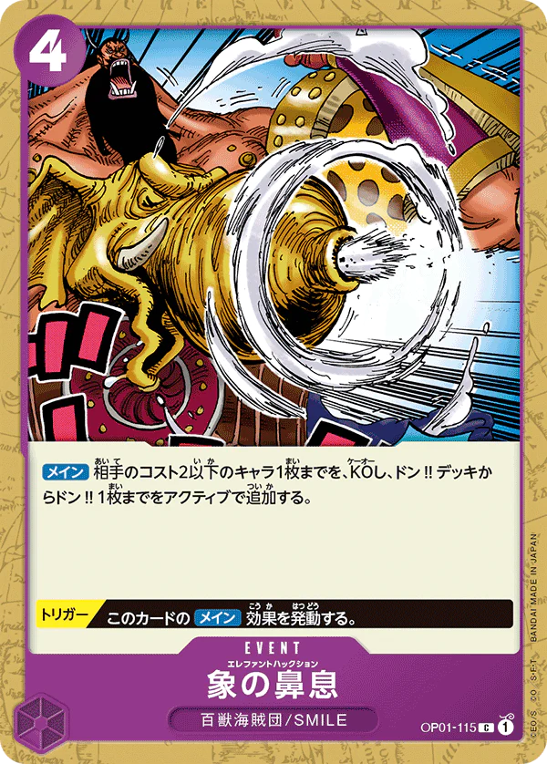 One Piece Elephant's Marchoo