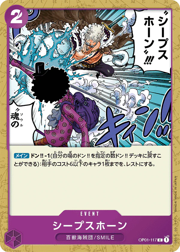 One Piece Sheep's Horn