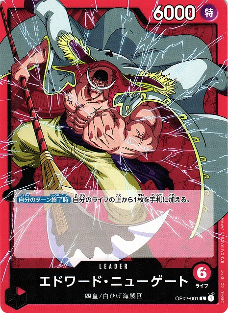 One Piece Edward Newgate