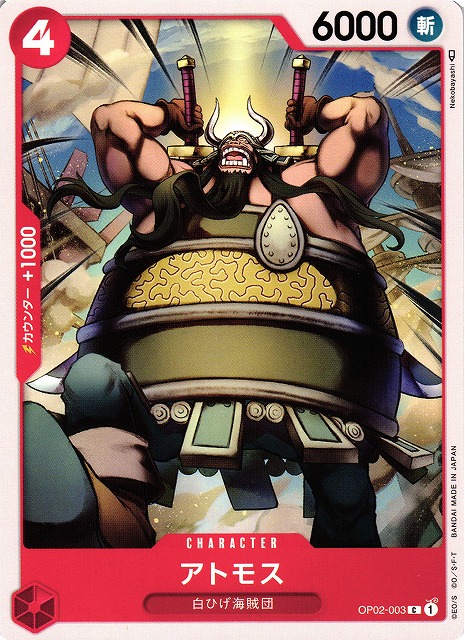 One Piece Atmos