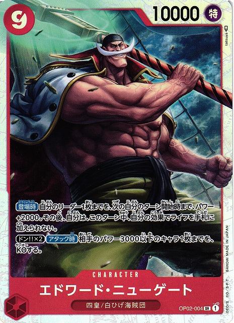One Piece Edward Newgate