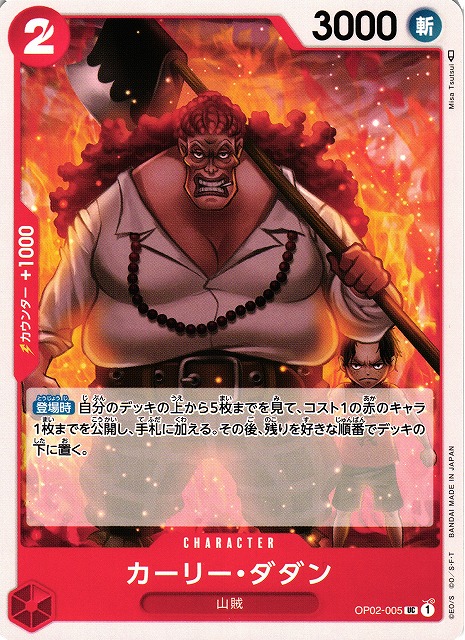 One Piece Curly Dadan