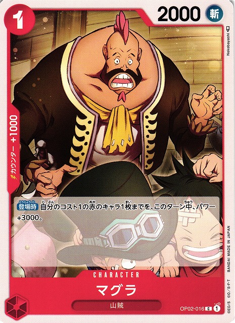 One Piece Magra