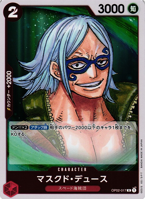 One Piece Masked Deuce