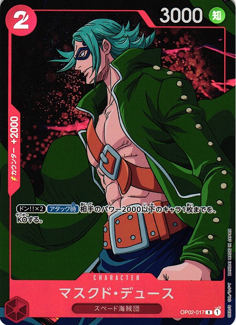 One Piece Masked Deuce