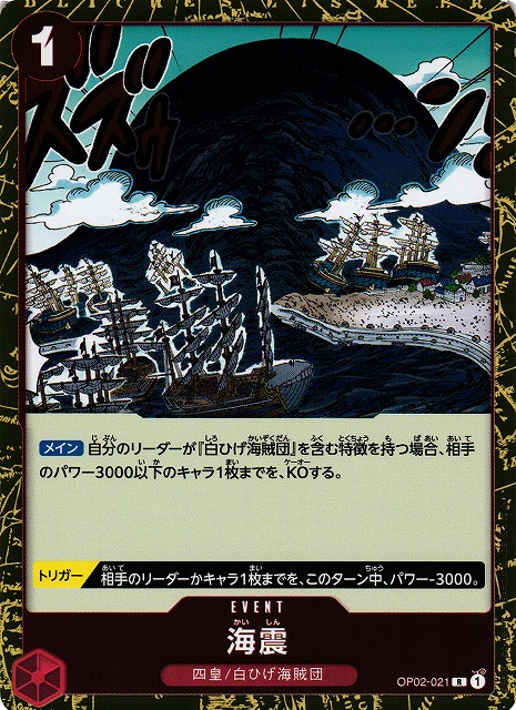 One Piece Seaquake