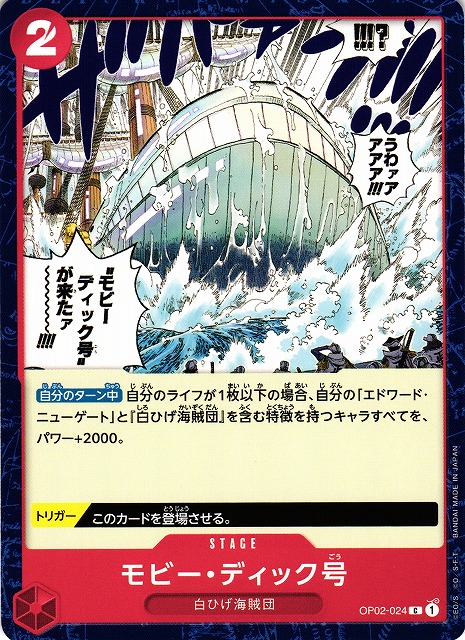 One Piece Moby Dick