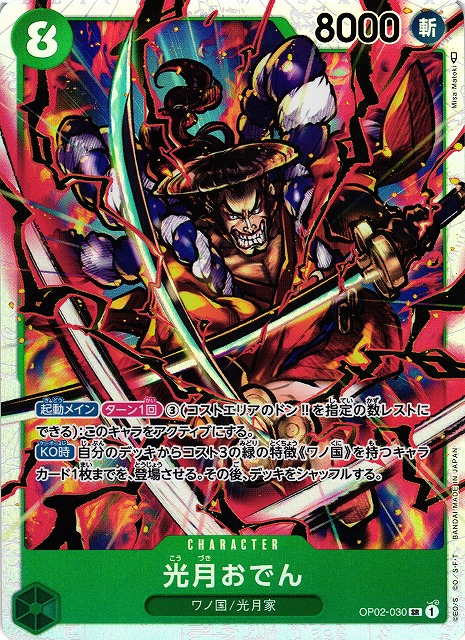 One Piece Kozuki Oden