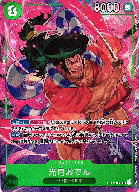 One Piece Kozuki Oden