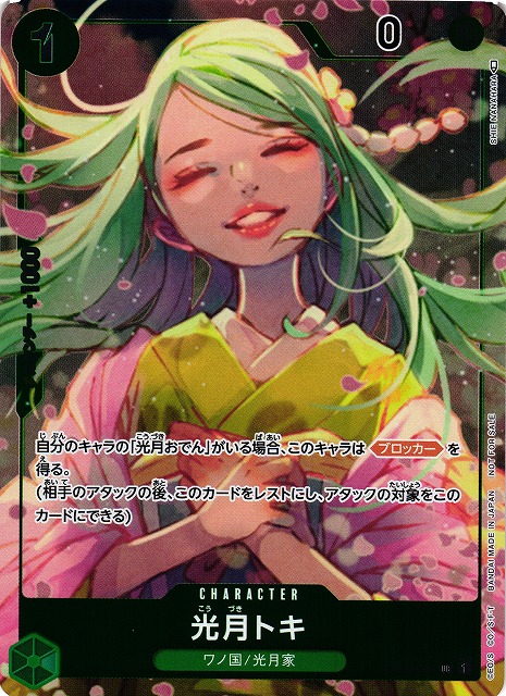 One Piece Kozuki Toki