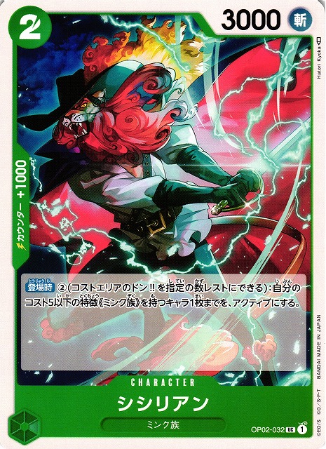 One Piece Shishilian