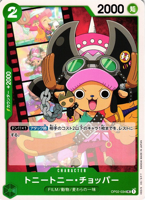 One Piece Tony Tony Chopper