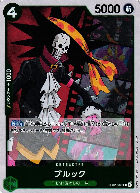One Piece Brook