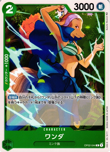 One Piece Wanda