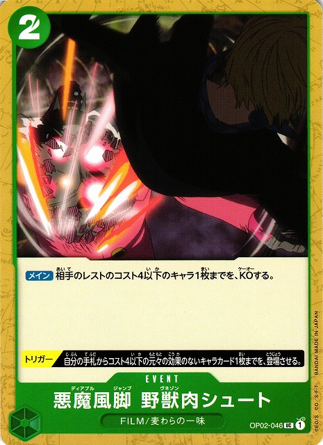 One Piece Diable Jambe Venaison Shoot