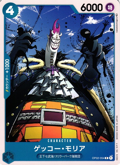 One Piece Gecko Moria
