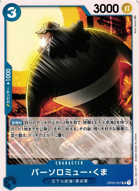 One Piece Bartholomew Kuma