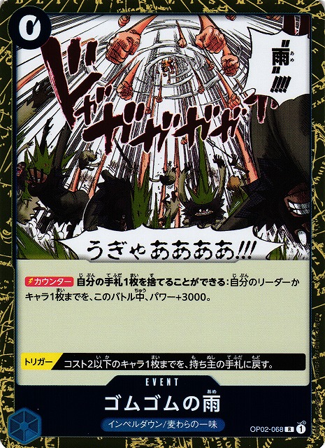 One Piece Gum Gum Rain