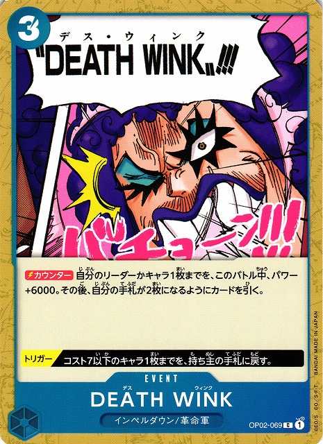 One Piece Death Wink