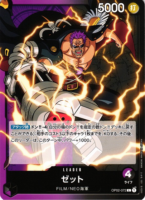 One Piece Z