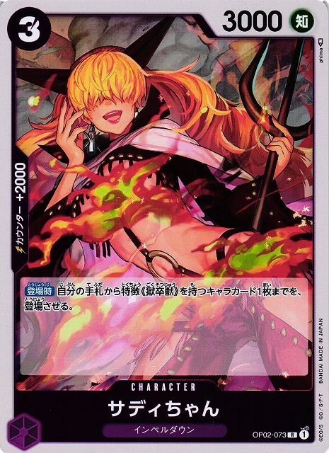 One Piece Sadi